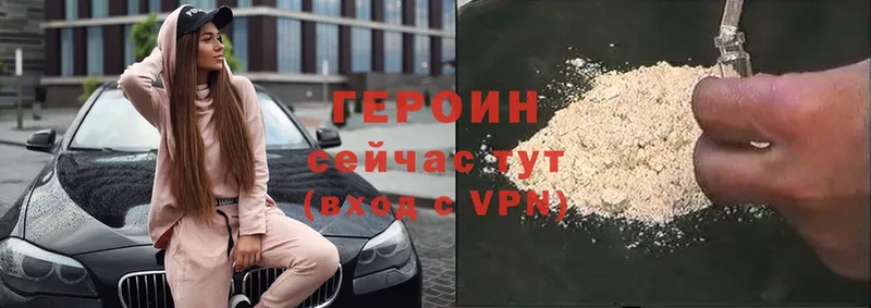 где найти   Бор  ГЕРОИН VHQ 